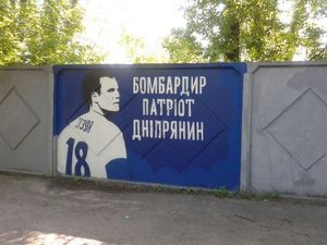 드니프로 훈련장에서 조줄랴를 칭찬하는 낙서