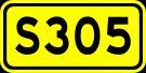 중국 305 성도 표지판