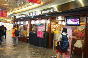 마루가메 제면 우각장점 (중국상하이시)