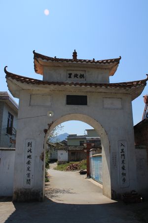 런화 현의 패방