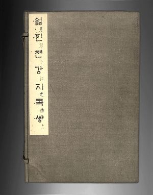 보물 제398호 월인천강지곡 권상 01