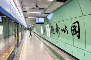 위에시우 공원역 2호선