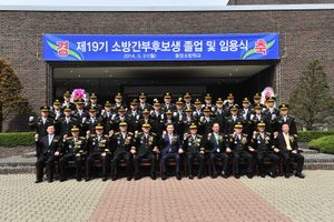 제19기 소방간부후보생 임용식