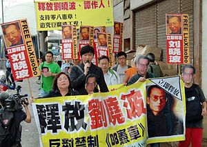 중국 노벨 평화상 수상자 류샤오보의 구금에 반대하는 홍콩의 정치 시위