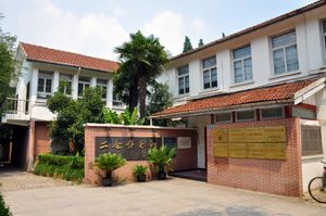 퉁지 대학 소속 건물