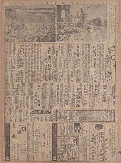 1923년 9월 10일자 매일신보. 신문에는 '관동대지진 당시 조선인들이 폭동을 조장하고 있다.'는 내용의 기사글로 전면을 다루고 있다.