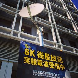 8K 위성 방송 공개 실험(2015년)