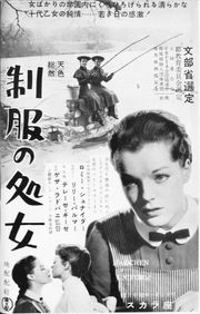 『제복의 처녀』 (1958년)