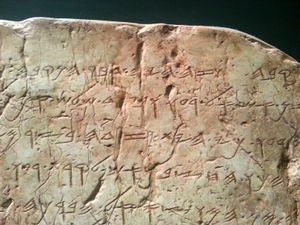 실로암 비문의 세부 모습