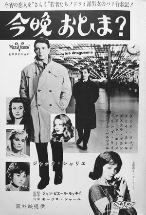 『오늘 밤은 한가해?』(1959년)의 광고