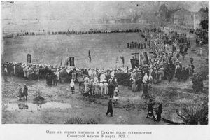 1921년 3월 8일 소비에트 정권 수립 후 수후미에서 열린 첫 번째 집회 중 하나