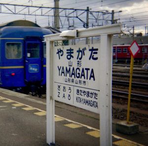 도호쿠선이 비로 불통으로, 아오모리에서 오우 본선 경유(이타야 고개 경유)로 후쿠시마로 향하는 호쿠토세이.(1989년 10월)