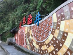 바오산 쌍둥이 우물