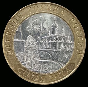 스타라야 루사를 묘사한 2003년 발행 10루블 동전