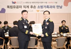 2019년 3.1운동 100주년 기념 독립유공자 직계후손 소방인과의 만남 행사(소방청장 정문호)