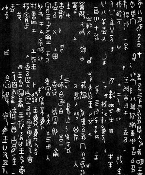 샤오위 딩 탁본