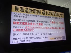 감속 운행으로 인한 지연을 안내하는 도카이도 신칸센의 안내문