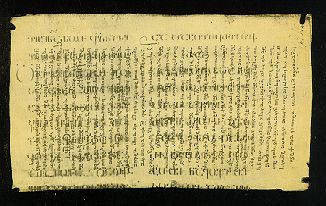 5~6세기의 조지아어 팔림프세스트