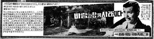 1957년 3월 25일자 신문에 게재된 수도극장의 『바람과 함께 사라지다』 신문 광고.