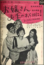 『아가씨, 살살!』(1959년)