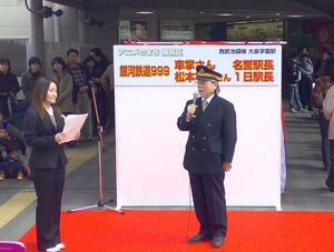 애니메이터 마츠모토 레이지가 2008년 3월 하루 동안 명예역장으로 임명되었다.