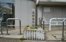 기타노 폐사지 터