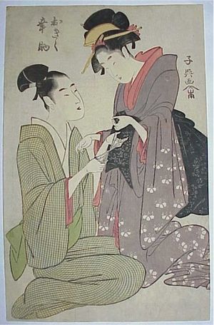 에이쇼사이 쵸키(1804)의 그림 연인 오키쿠와 요스케, 실뜨기를 하다