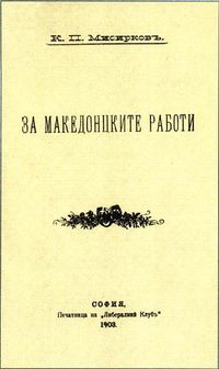 Za Makedonckite raboti (1903)