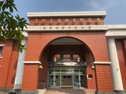 타이난 지방 검찰청 신잉 사무소