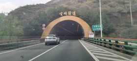 칭란 고속도로 쿵퉁 터널