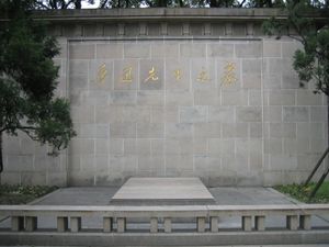 루쉰 묘(상하이시)