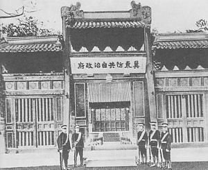 지둥방공자치정부 정부청사.