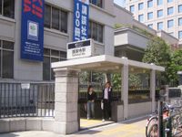 6번 출입구. 뒤쪽 건물은 고단샤 (2006년 5월 4일).