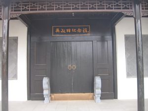 오경재 기념관, 취안자오 현, 추저우.