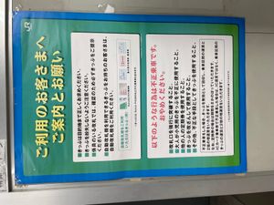 부정 승차 방지를 호소하는, 동일본 여객철도(JR 동일본)의 게시물