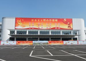  중국 공산당의 12가지 사회주의 핵심 가치를 나열한 거대한 포스터 (2017년).