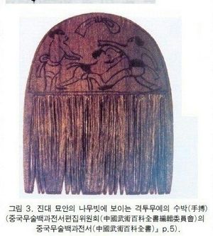 중국 수보/수박 진나라 빗에 새겨진 고고학적 그림
