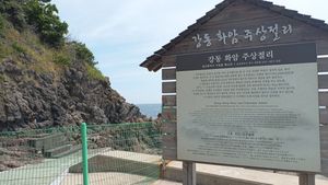 강동화암 주상절리