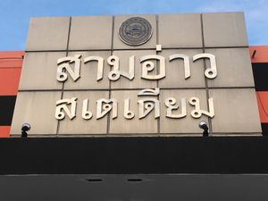 쌈 아오 경기장