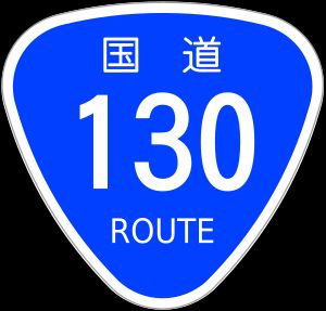 국도 130호선