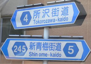 기타하라 교차점에서 촬영