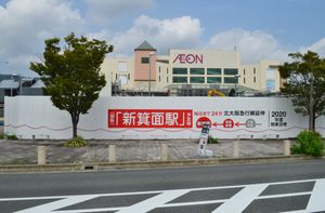 2016년 10월, 배경에 이온 스타일 미노 쇼핑 센터가 있는 역 부지.