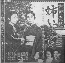 고도우수슈 姉いもうと(1967년)