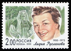 리디야 루슬라노바를 기리는 러시아 우표, 1999년, 2 루블 (Michel 759, Scott 6545)
