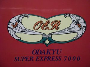 갱신 후의 LSE차에는 차체 측면에 ヤマユリ(나리)와 "OER"의 장식 문자를 모티브로 한 엠블럼이 부착되었다.