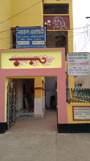 카지 나즈룰 이슬람의 출생지인 인도 서벵골 주, 아산솔, 추룰리아에 있는 나즈룰 아카데미