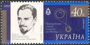콘드라튜크를 기념하는 2002년 우크라이나 우표.