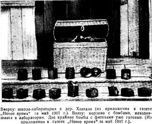 1907년 핀란드의 볼셰비키 폭발물 실험실에서 발견된 폭탄