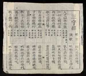 《삼자경해음연가 三字經解音演歌》에는 《삼자경》의 원문과 베트남어 번역이 함께 표시되어 있다.