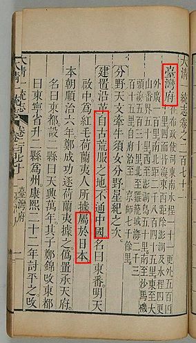  《대청일통지》 '대만 청사'조에 실린 대만